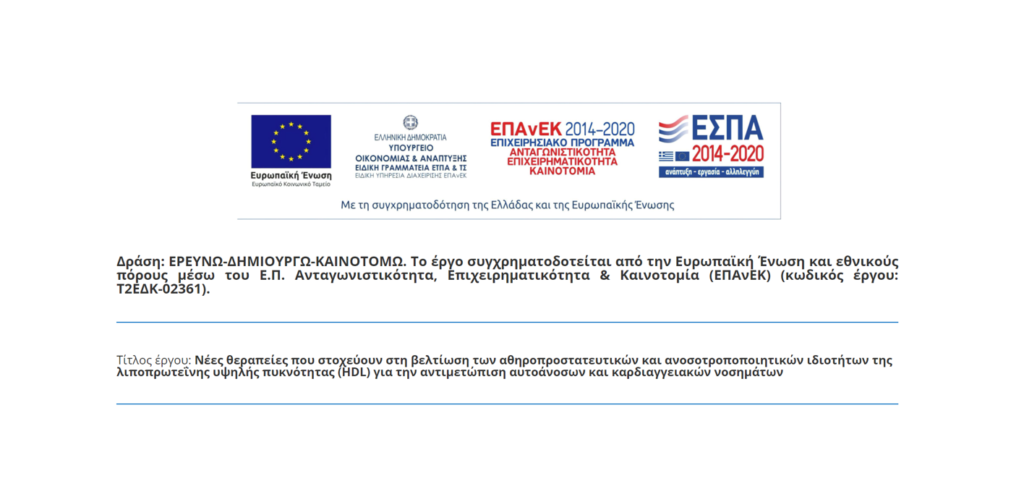 Το εργαστήριο Science Labs συμμετείχε με επιτυχία στο Επιχειρησιακό Πρόγραμμα Ανταγωνιστικότητα, Επιχειρηματικότητα & Καινοτομία (ΕΠΑνΕΚ)